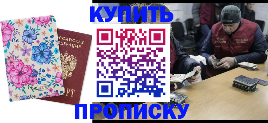 прописка регистрация в Торжоке